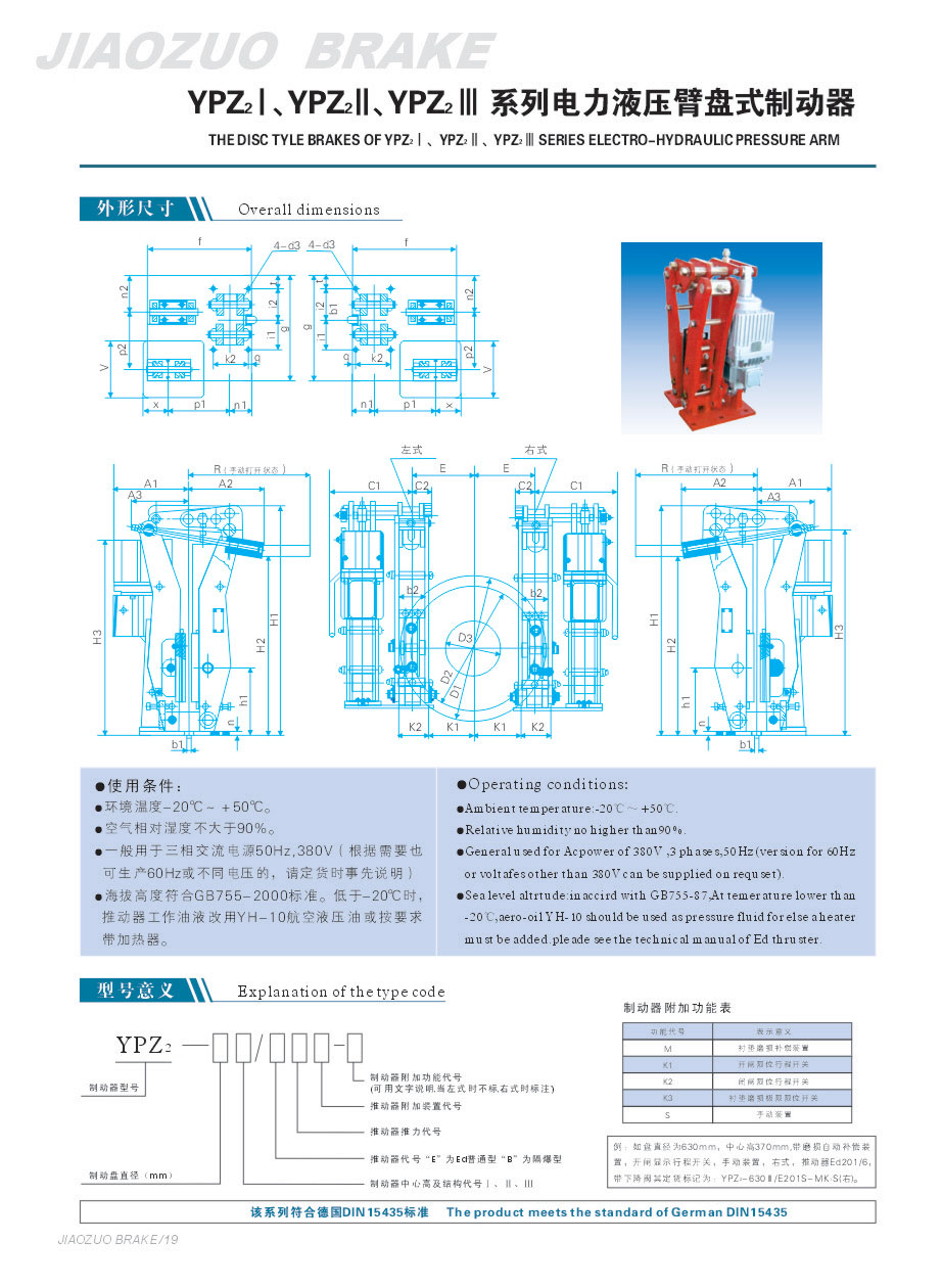 YPZ2Ⅰ、Ⅱ、Ⅲ系列